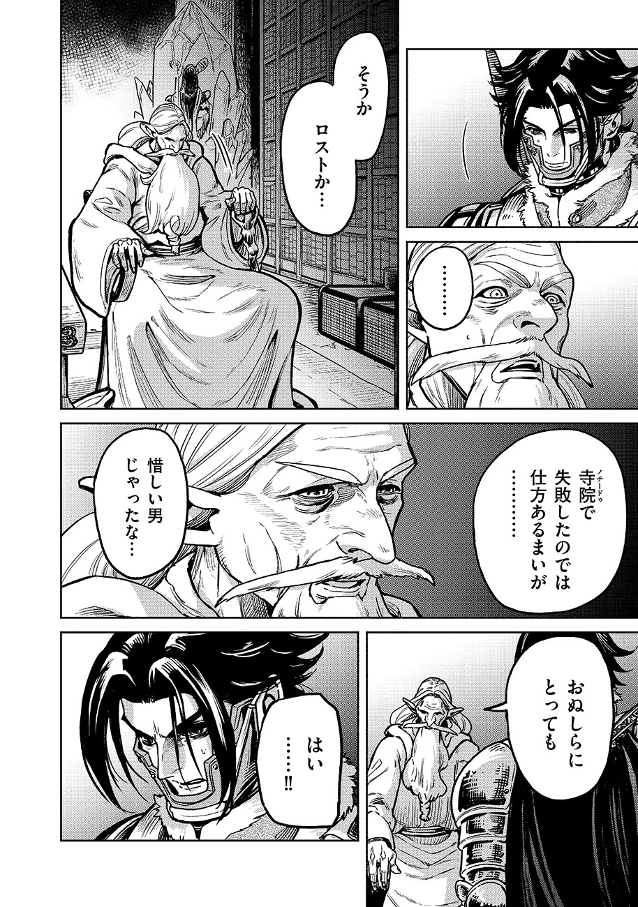 魔境斬刻録　隣り合わせの灰と青春 第11話 - 6