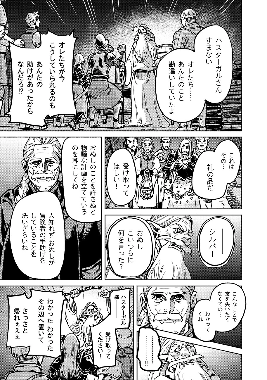 魔境斬刻録　隣り合わせの灰と青春 第11話 - 9