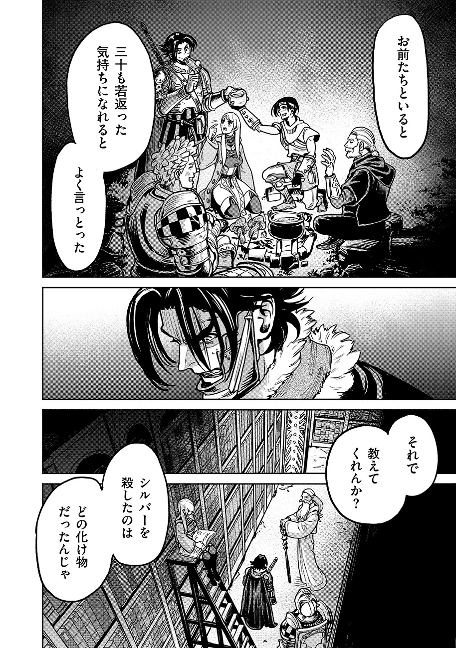 魔境斬刻録　隣り合わせの灰と青春 第11話 - 12