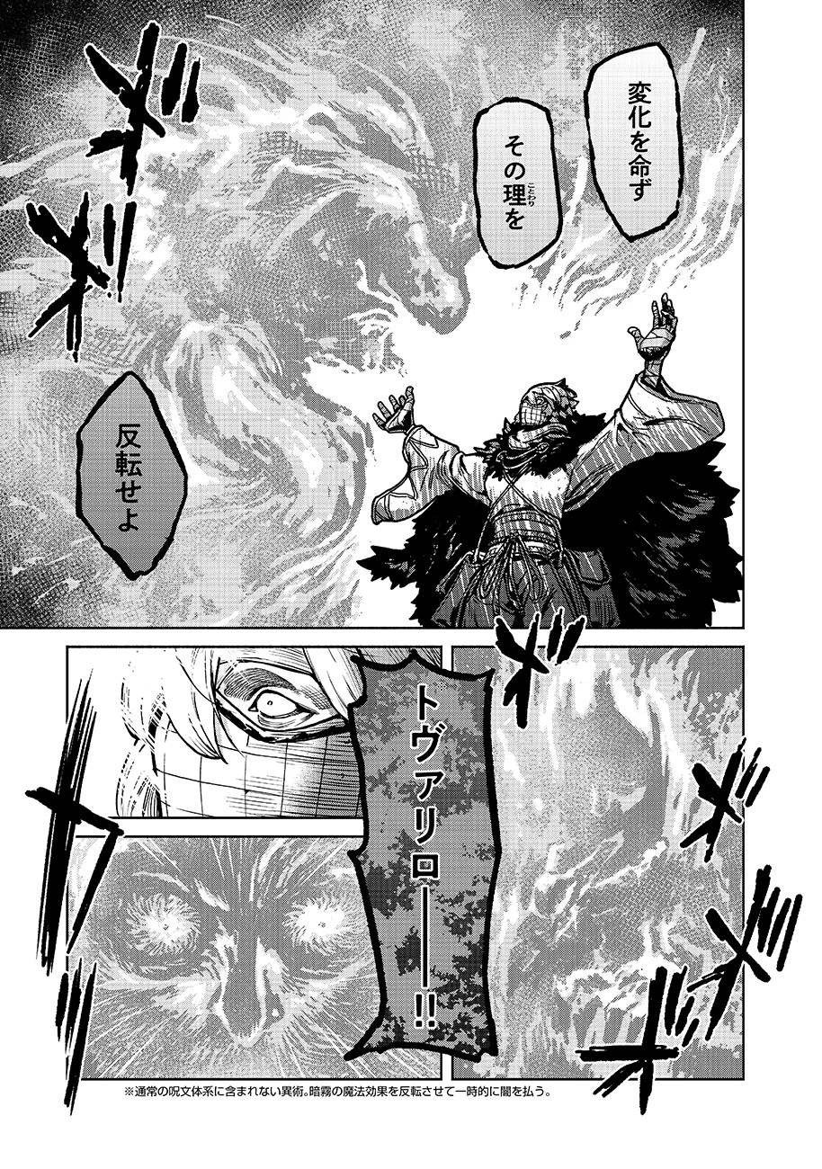魔境斬刻録　隣り合わせの灰と青春 第12話 - 3