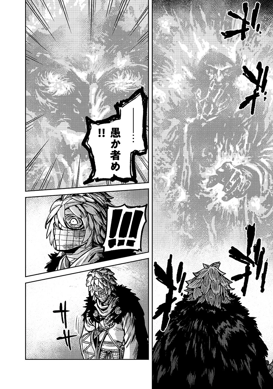 魔境斬刻録　隣り合わせの灰と青春 第12話 - 4