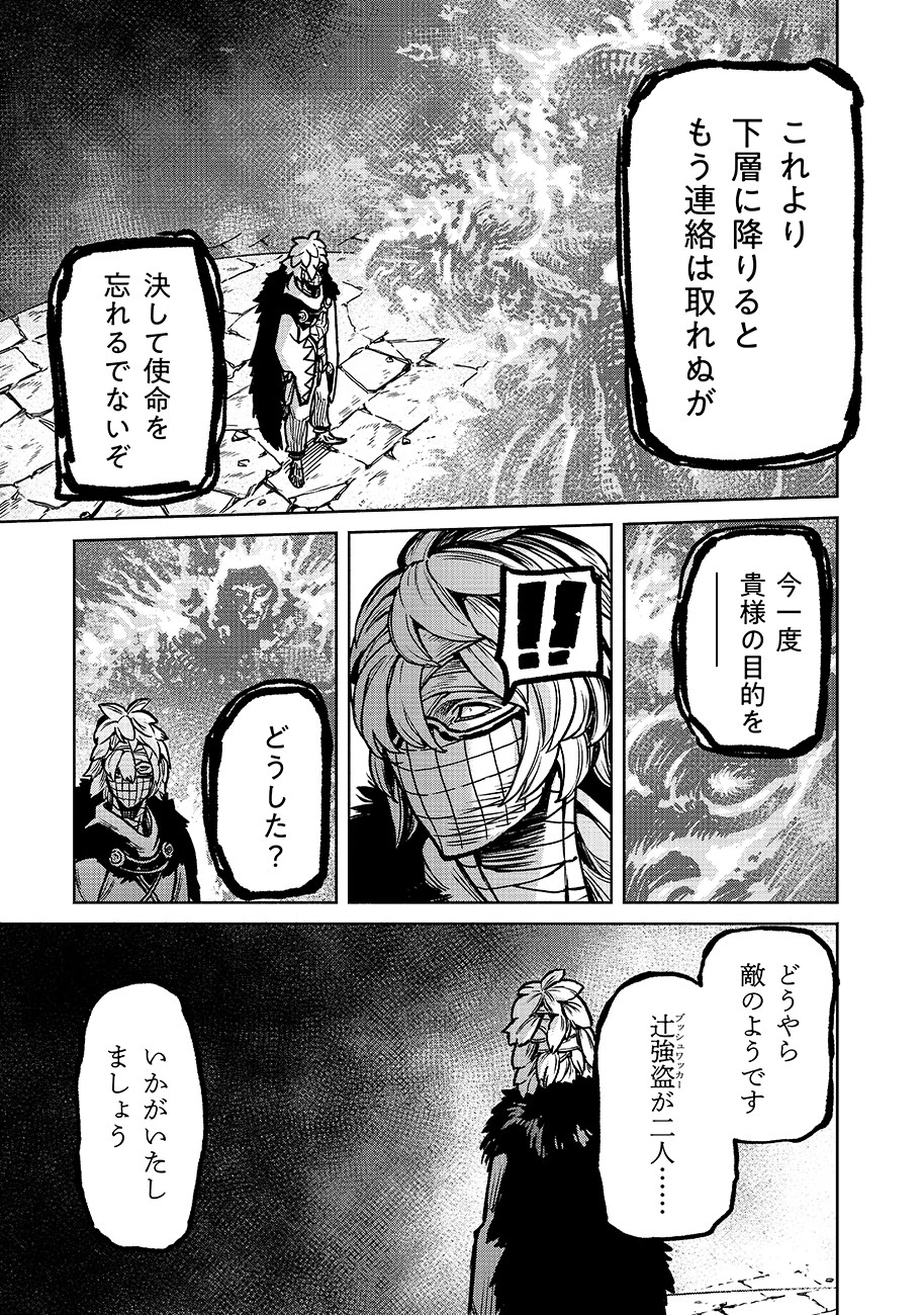 魔境斬刻録　隣り合わせの灰と青春 第12話 - 7