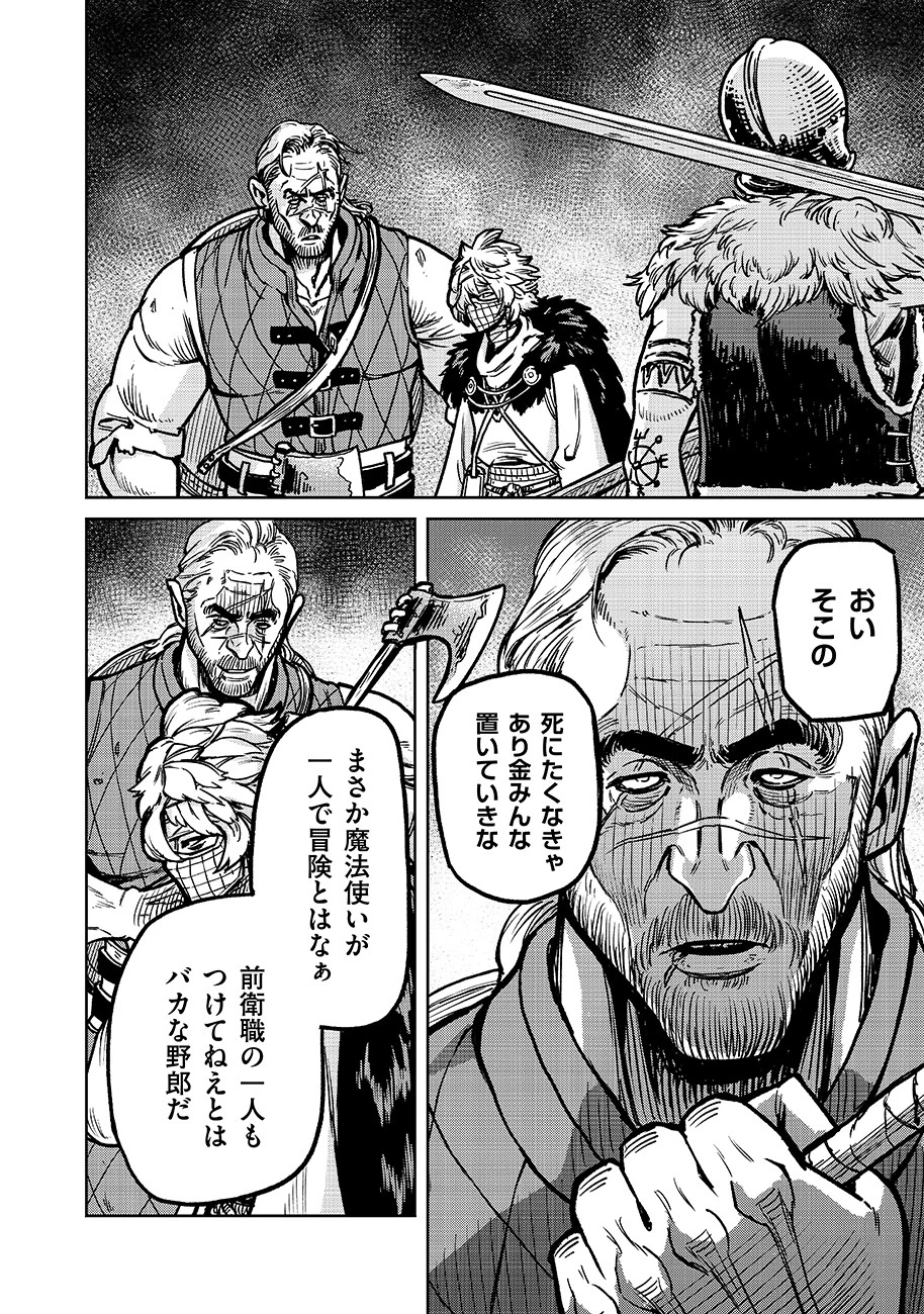 魔境斬刻録　隣り合わせの灰と青春 第12話 - 10