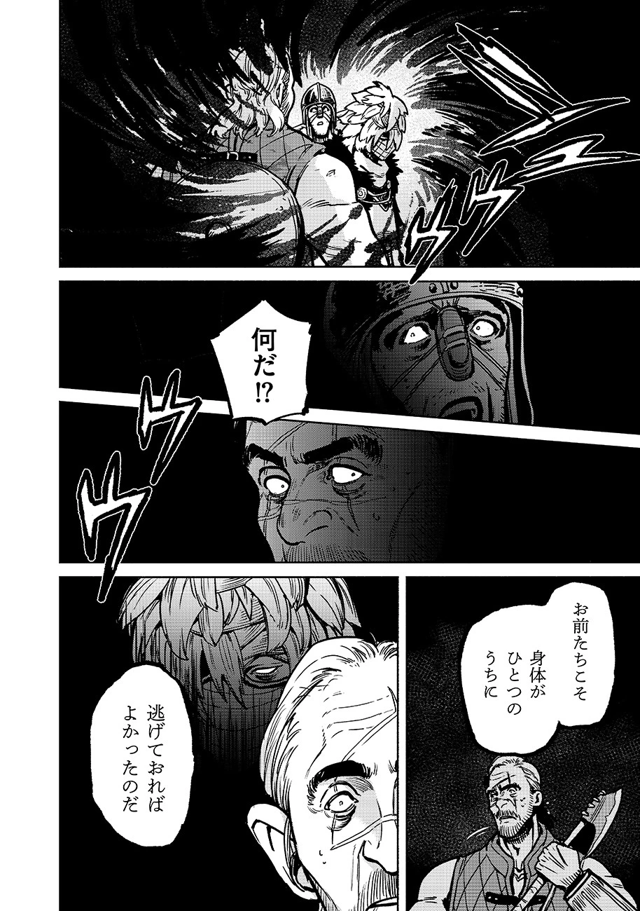 魔境斬刻録　隣り合わせの灰と青春 第12話 - 12