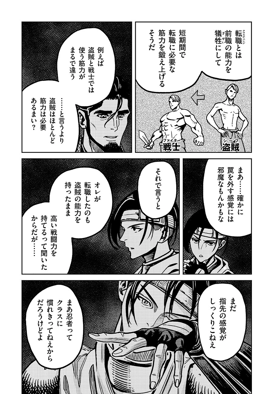 魔境斬刻録　隣り合わせの灰と青春 第12話 - 17