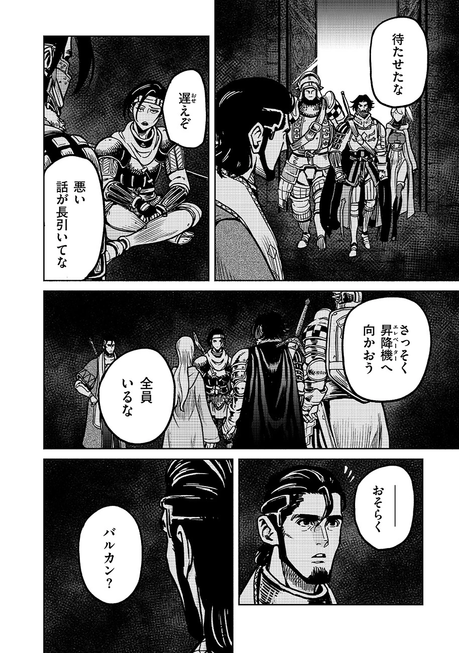 魔境斬刻録　隣り合わせの灰と青春 第12話 - 18