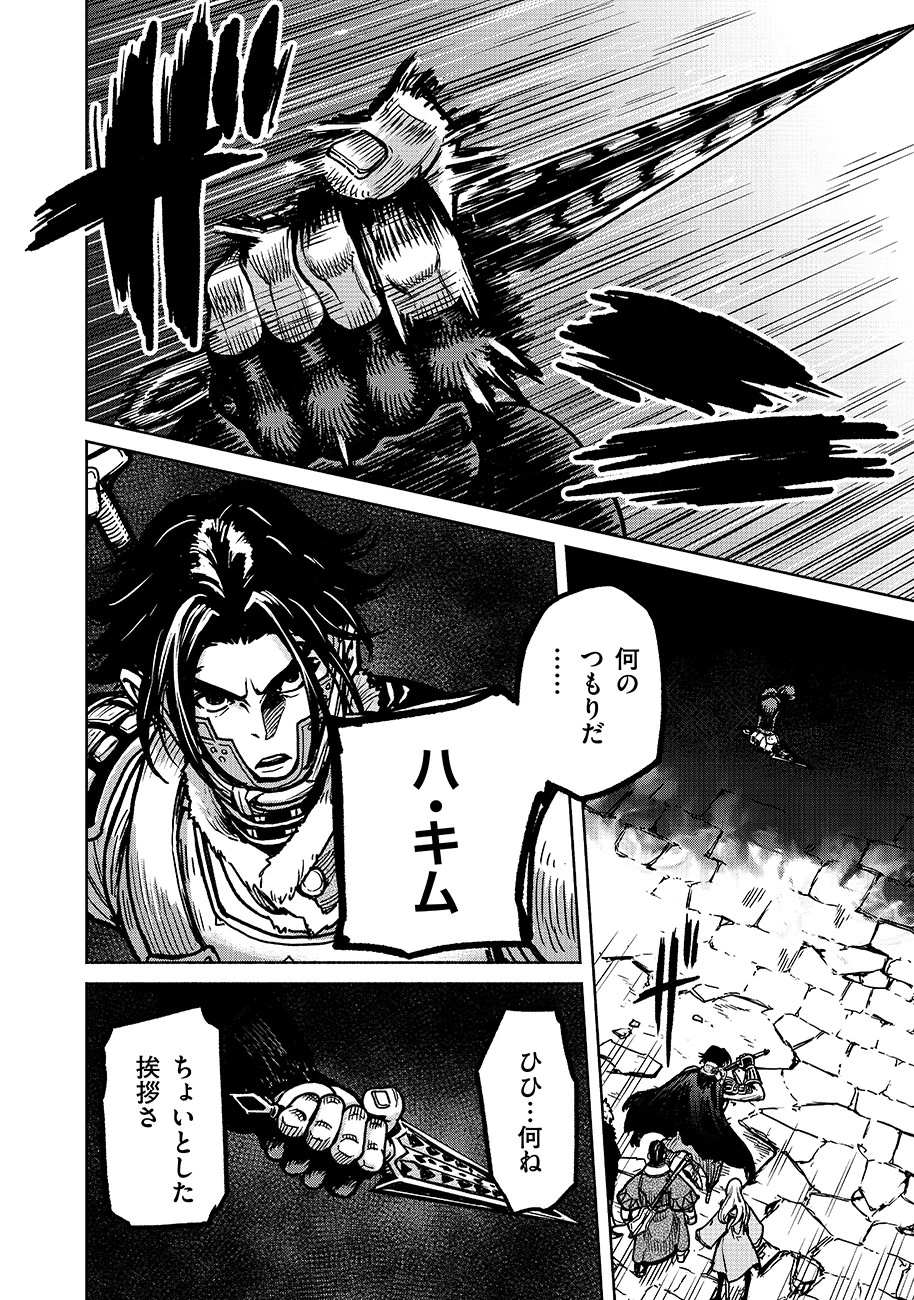 魔境斬刻録　隣り合わせの灰と青春 第12話 - 22