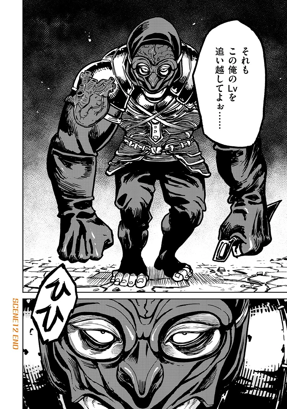 魔境斬刻録　隣り合わせの灰と青春 第12話 - 24