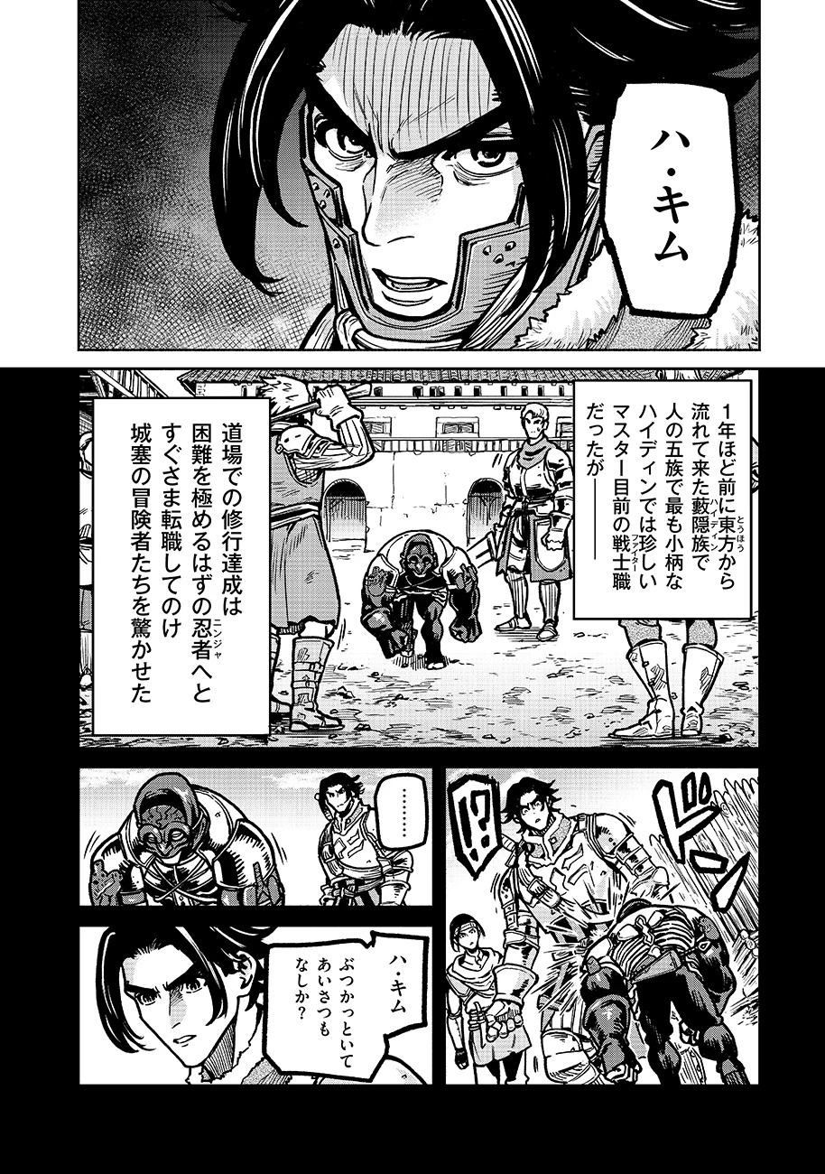 魔境斬刻録　隣り合わせの灰と青春 第13話 - 2