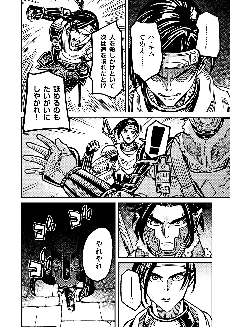 魔境斬刻録　隣り合わせの灰と青春 第13話 - 8