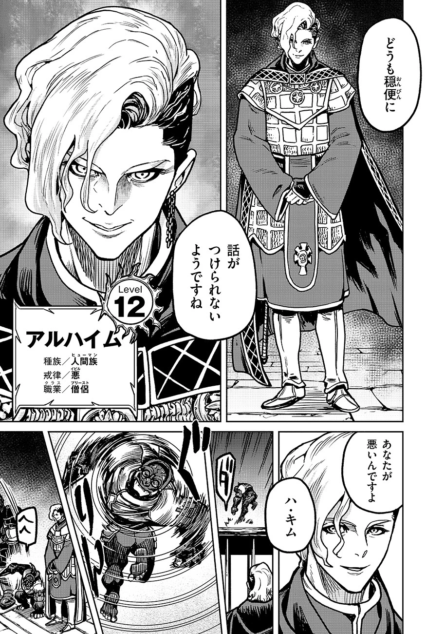 魔境斬刻録　隣り合わせの灰と青春 第13話 - 9