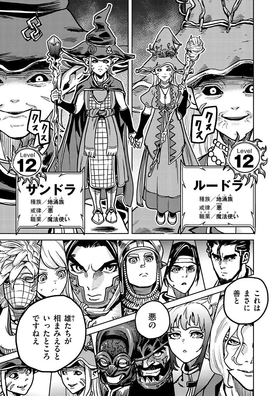 魔境斬刻録　隣り合わせの灰と青春 第13話 - 11