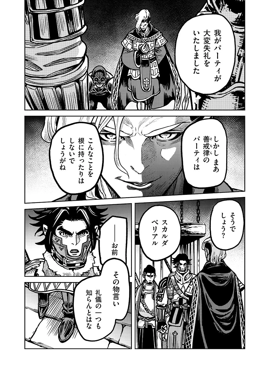 魔境斬刻録　隣り合わせの灰と青春 第13話 - 12