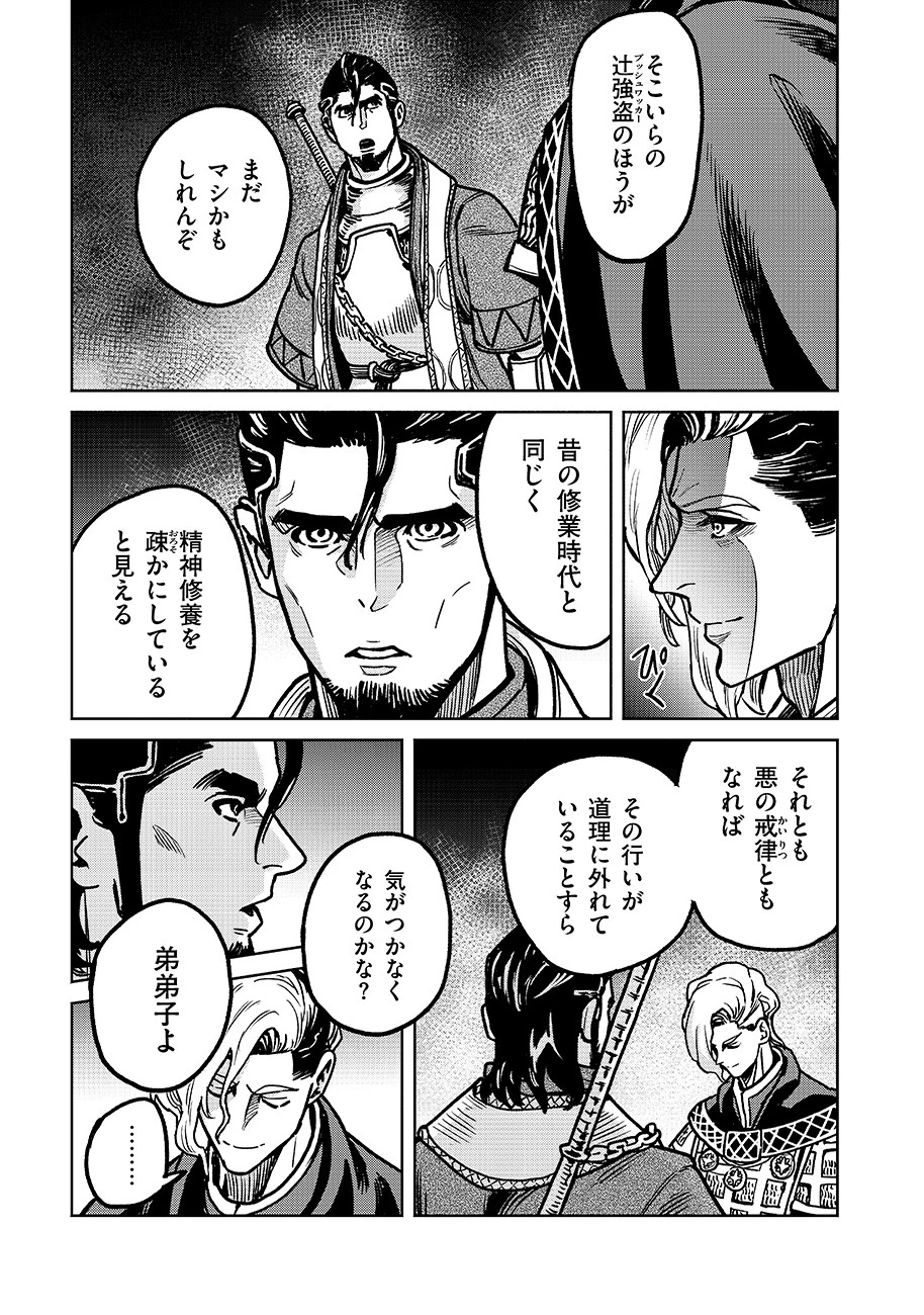 魔境斬刻録　隣り合わせの灰と青春 第13話 - 13