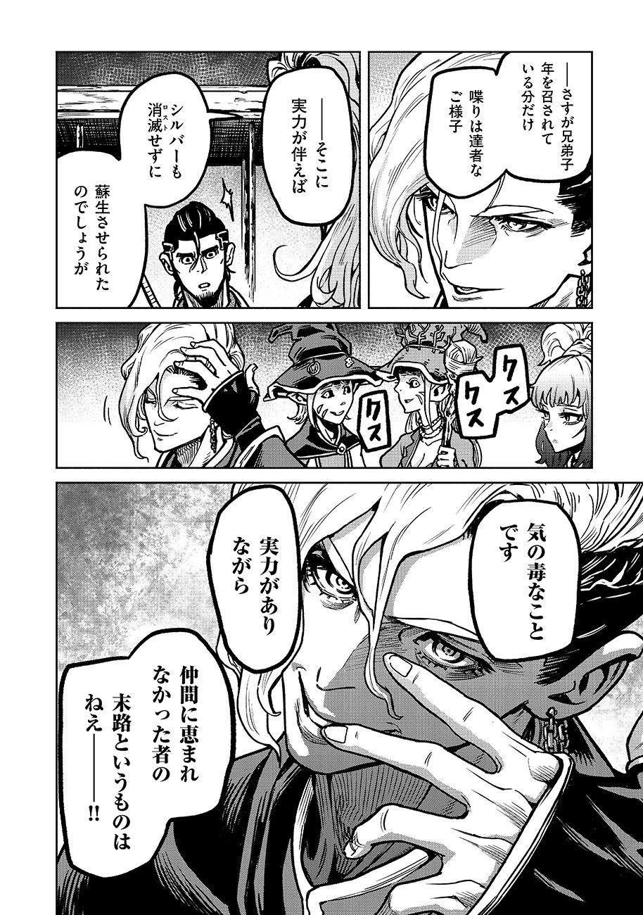 魔境斬刻録　隣り合わせの灰と青春 第13話 - 14