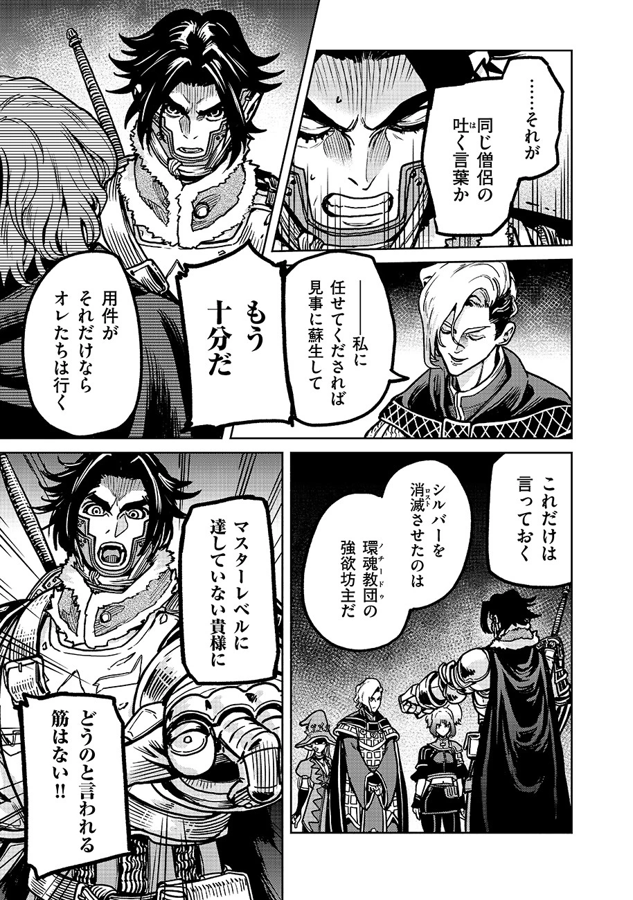 魔境斬刻録　隣り合わせの灰と青春 第13話 - 15