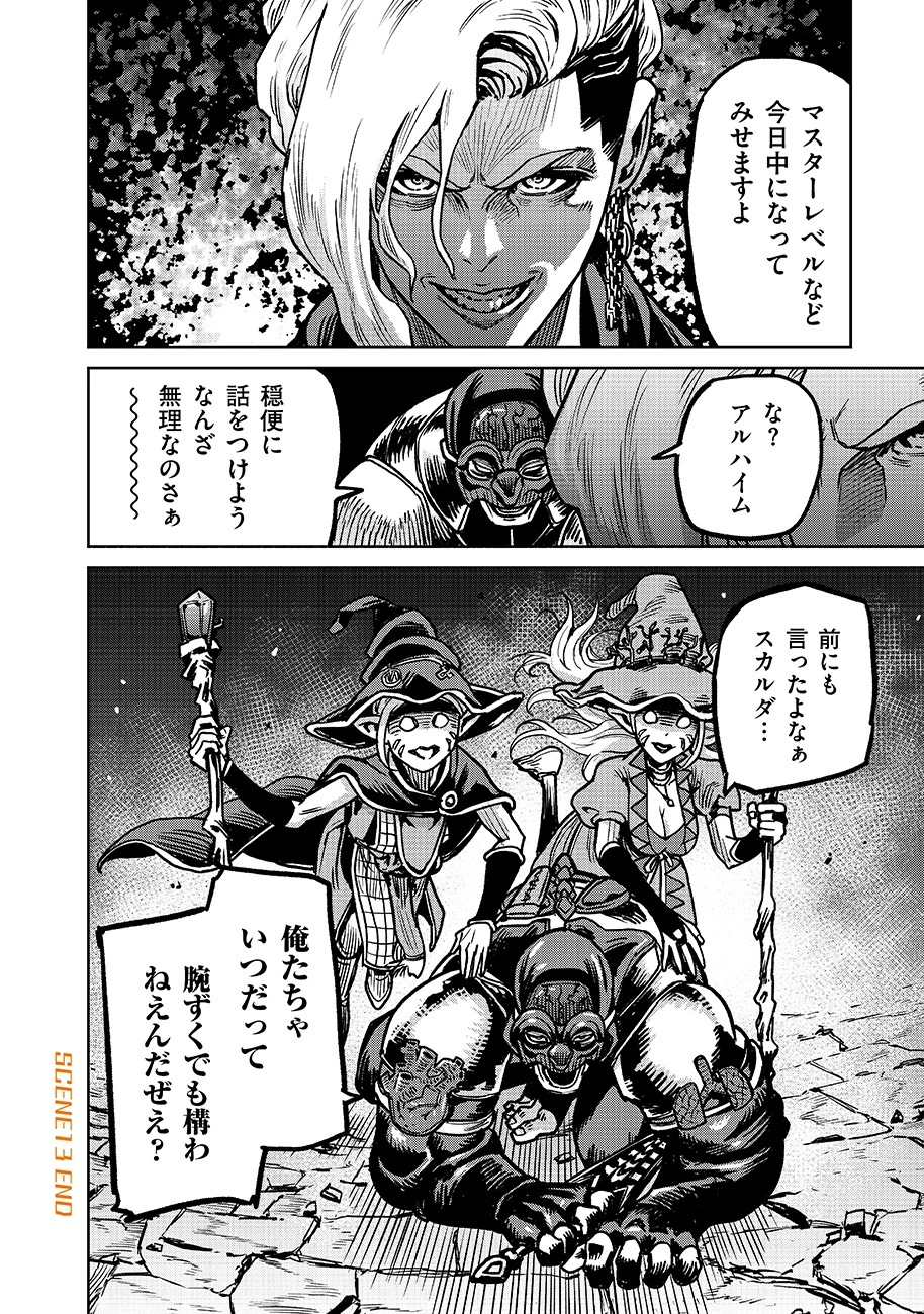 魔境斬刻録　隣り合わせの灰と青春 第13話 - 16