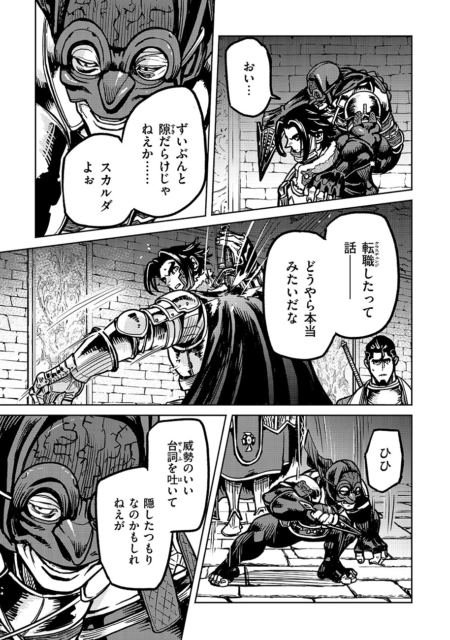 魔境斬刻録　隣り合わせの灰と青春 第14話 - 3