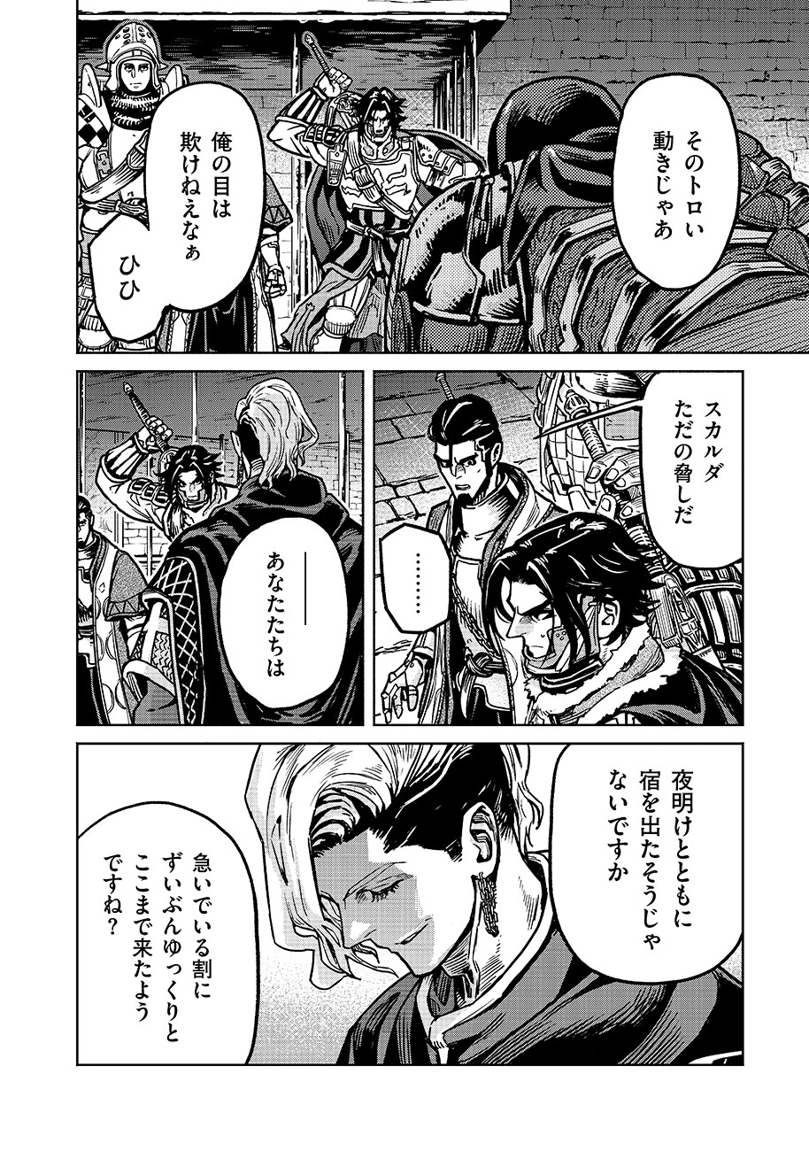 魔境斬刻録　隣り合わせの灰と青春 第14話 - 4