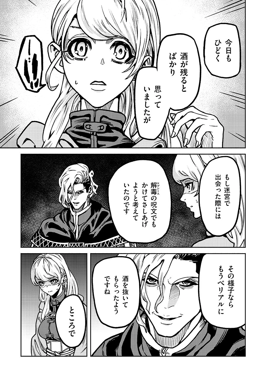 魔境斬刻録　隣り合わせの灰と青春 第14話 - 9