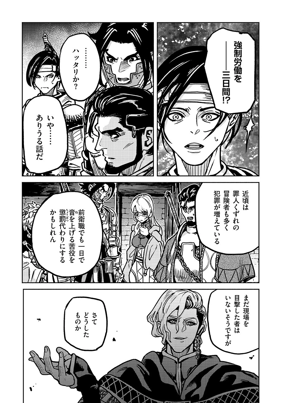 魔境斬刻録　隣り合わせの灰と青春 第14話 - 11