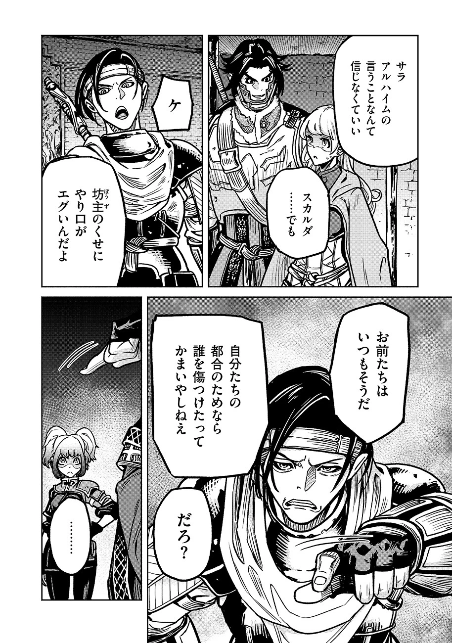 魔境斬刻録　隣り合わせの灰と青春 第14話 - 12