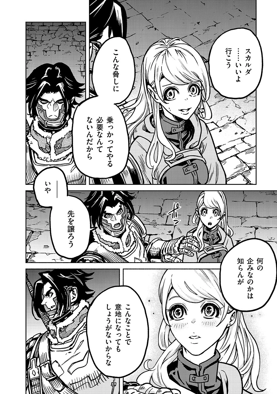 魔境斬刻録　隣り合わせの灰と青春 第14話 - 14