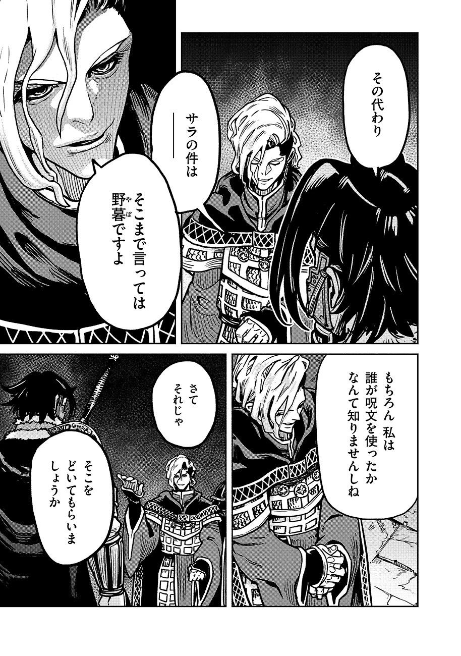 魔境斬刻録　隣り合わせの灰と青春 第14話 - 15