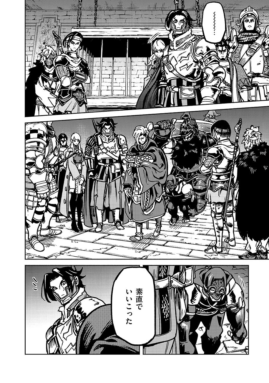 魔境斬刻録　隣り合わせの灰と青春 第14話 - 16