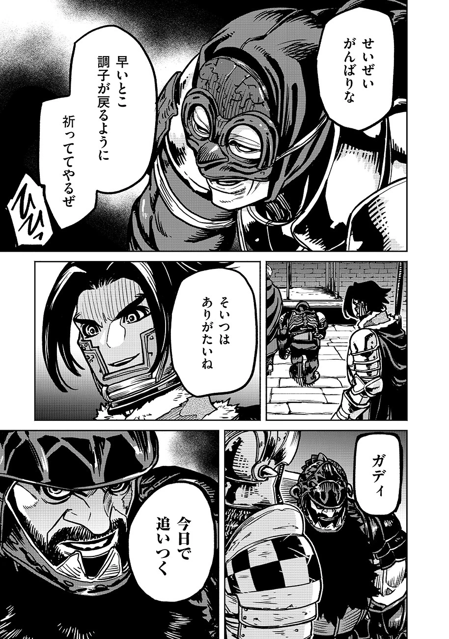 魔境斬刻録　隣り合わせの灰と青春 第14話 - 17