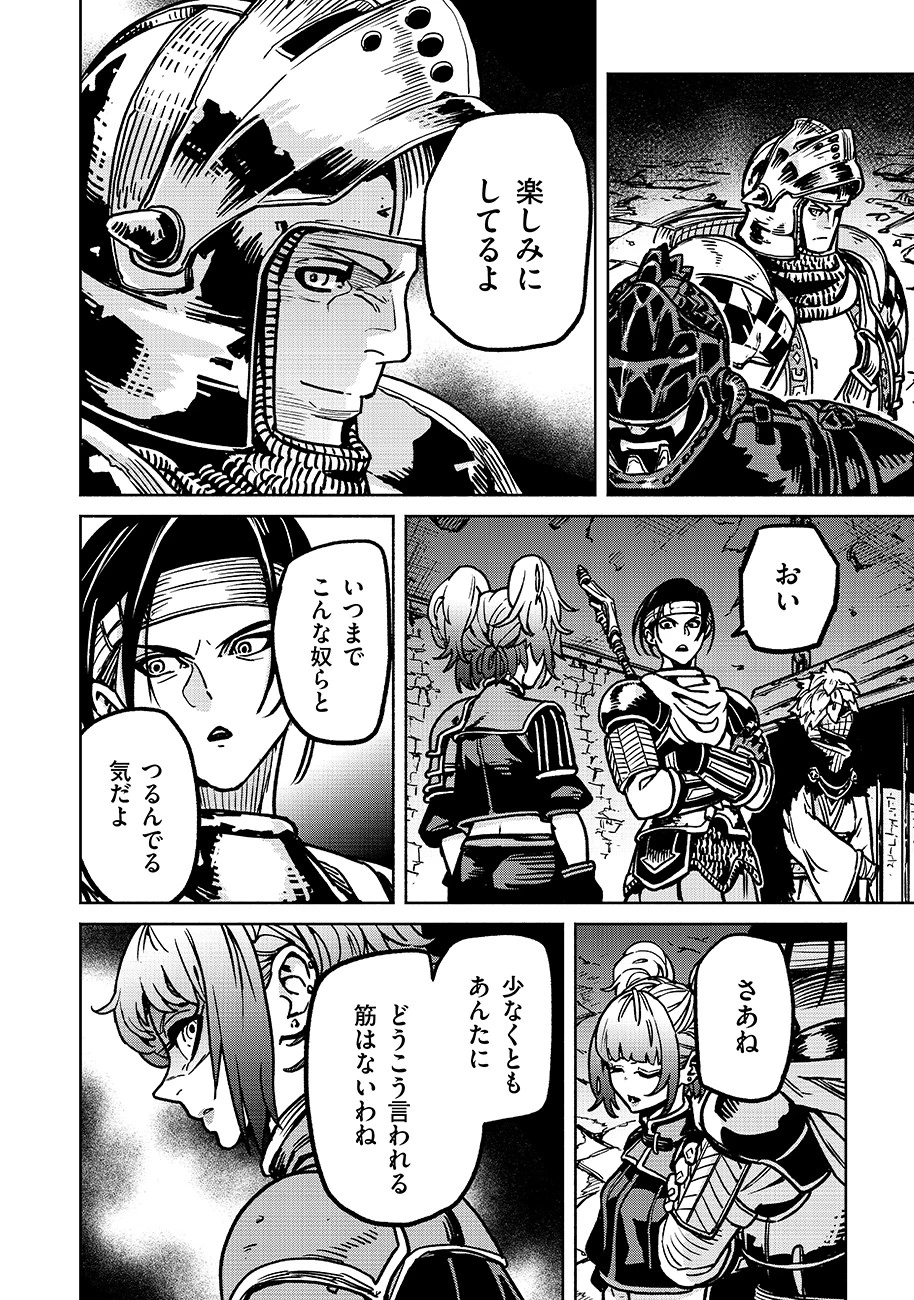 魔境斬刻録　隣り合わせの灰と青春 第14話 - 18