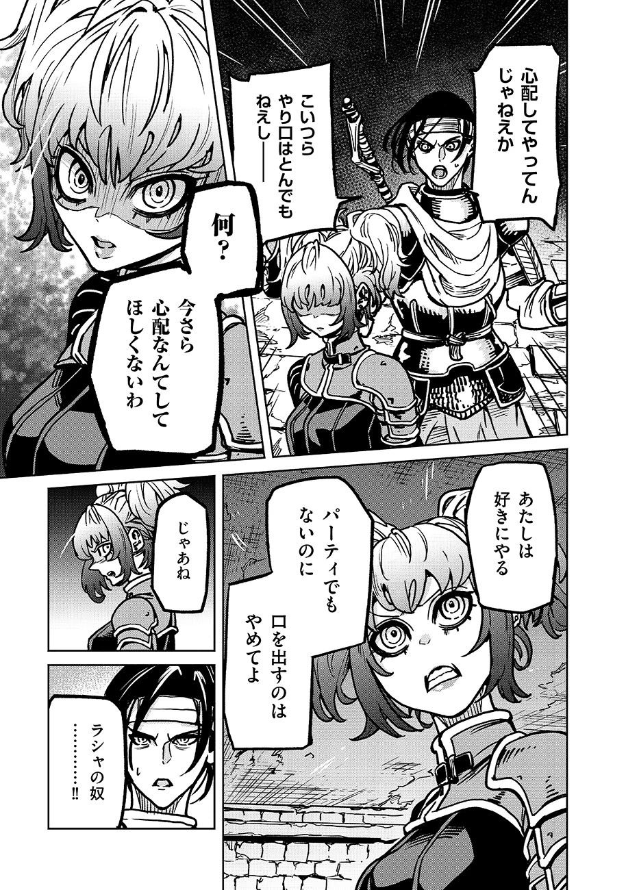 魔境斬刻録　隣り合わせの灰と青春 第14話 - 19