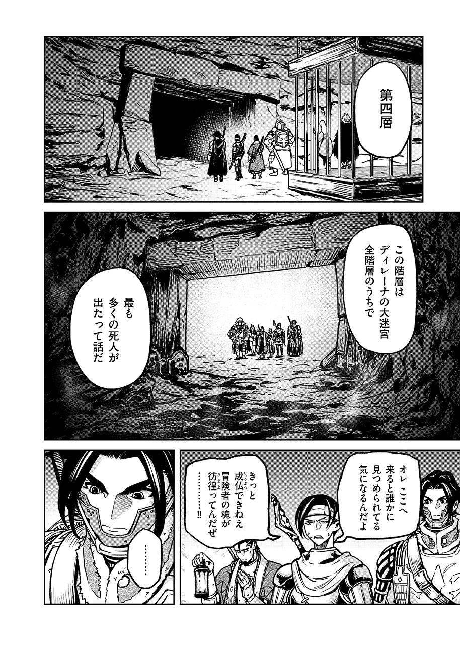 魔境斬刻録　隣り合わせの灰と青春 第15話 - 2