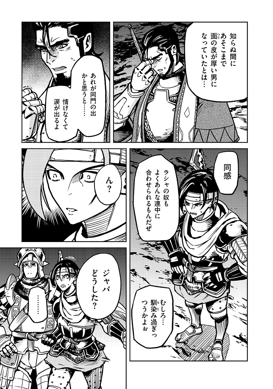 魔境斬刻録　隣り合わせの灰と青春 第15話 - 7