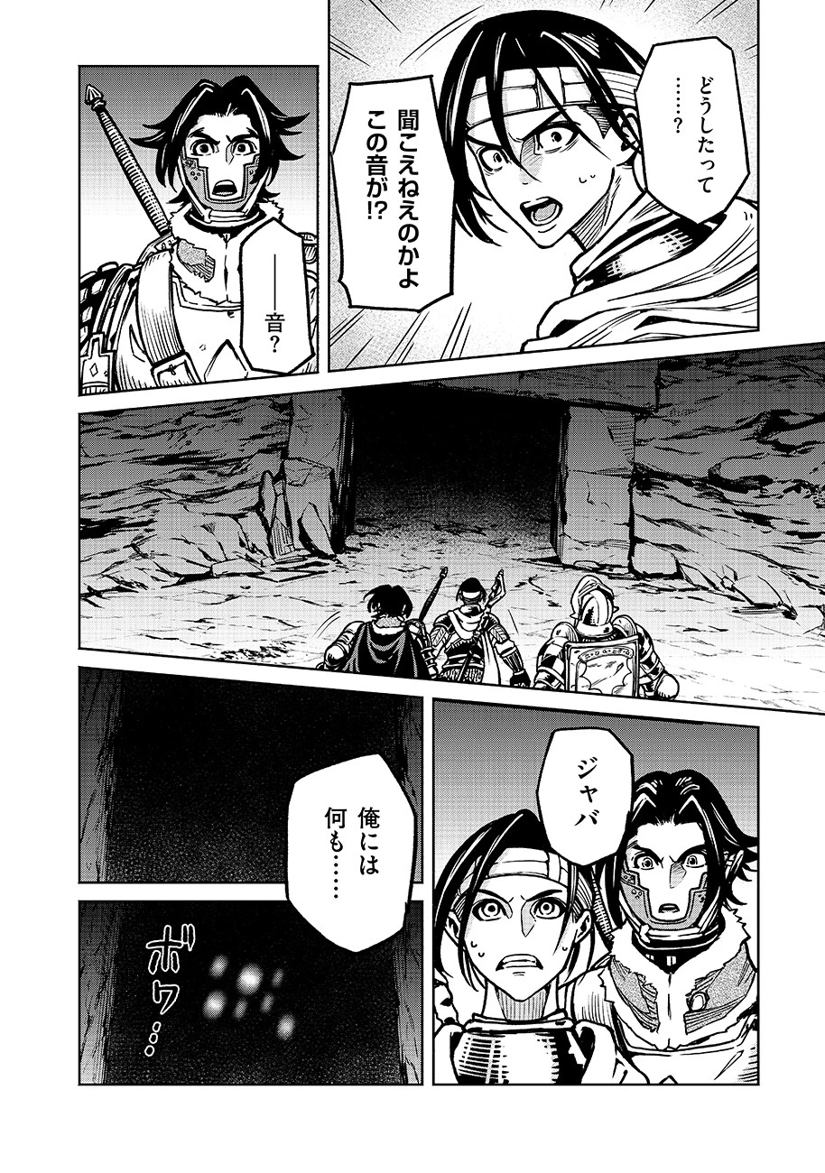 魔境斬刻録　隣り合わせの灰と青春 第15話 - 8