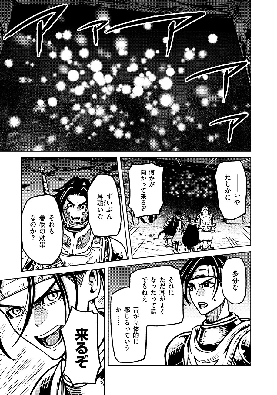 魔境斬刻録　隣り合わせの灰と青春 第15話 - 9