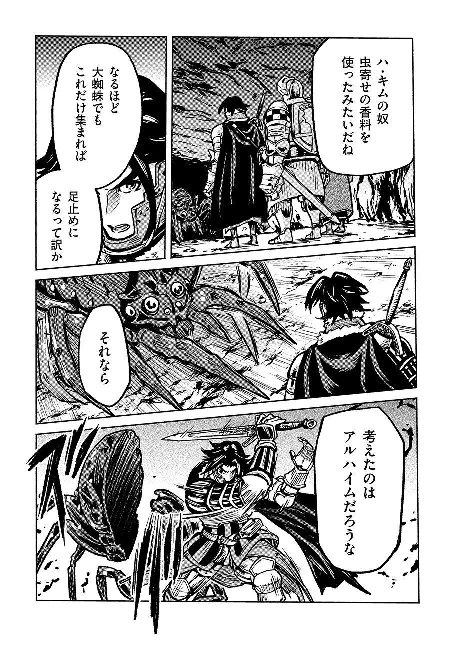 魔境斬刻録　隣り合わせの灰と青春 第15話 - 13