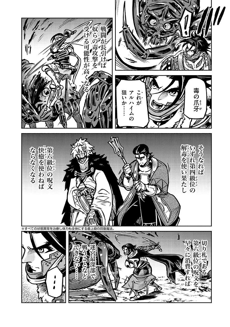 魔境斬刻録　隣り合わせの灰と青春 第15話 - 14