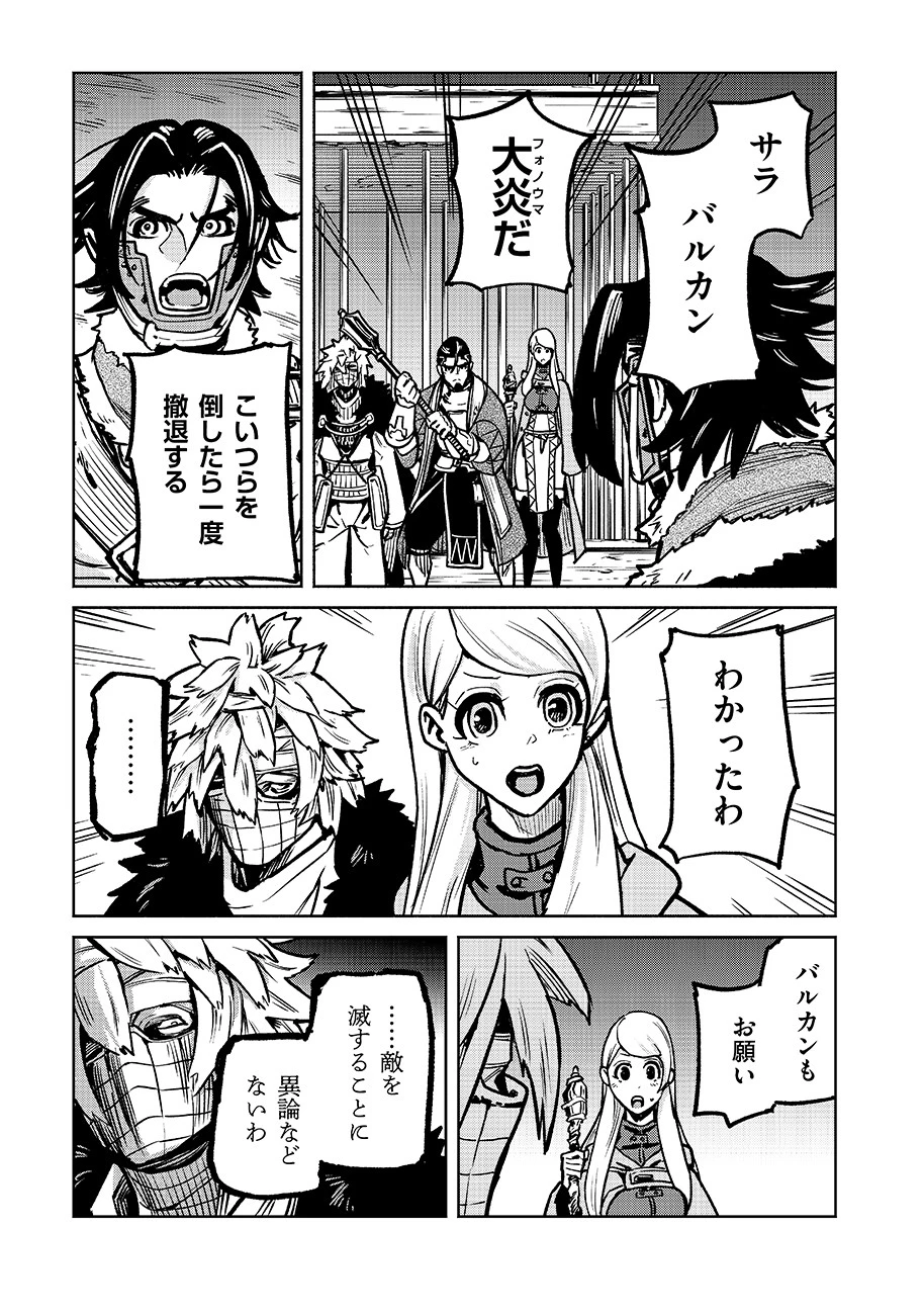 魔境斬刻録　隣り合わせの灰と青春 第15話 - 15