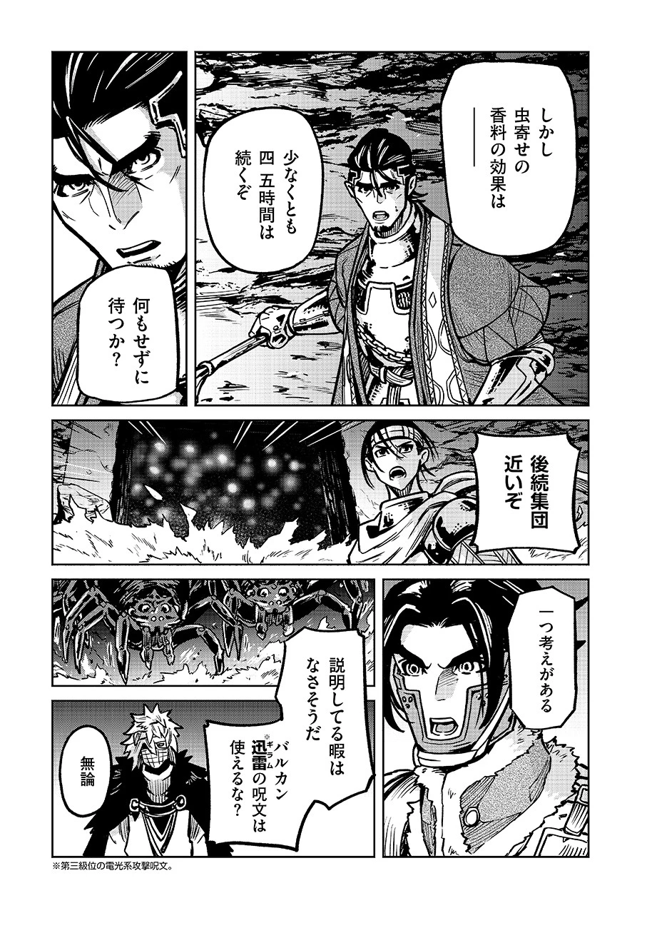 魔境斬刻録　隣り合わせの灰と青春 第15話 - 19