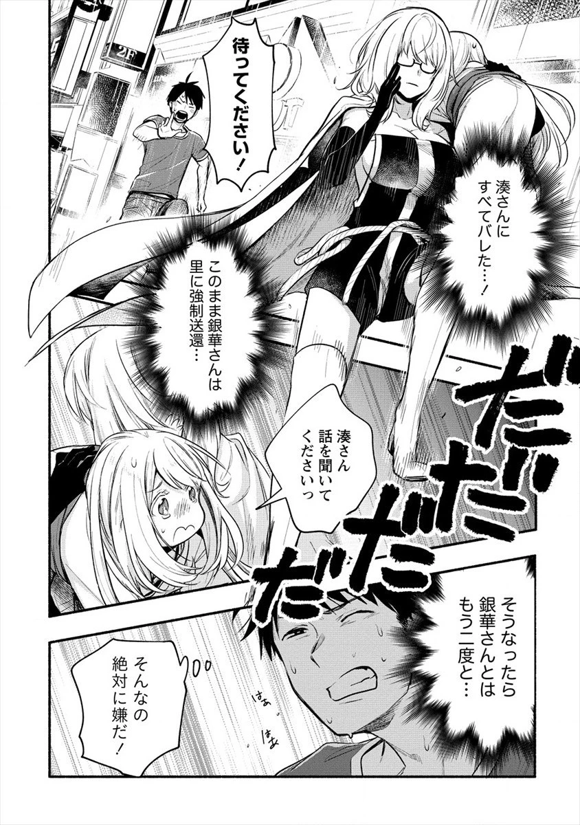 Yuki No Niiduma Wa Boku To Tokeaitai (manga) 第10話 - 2