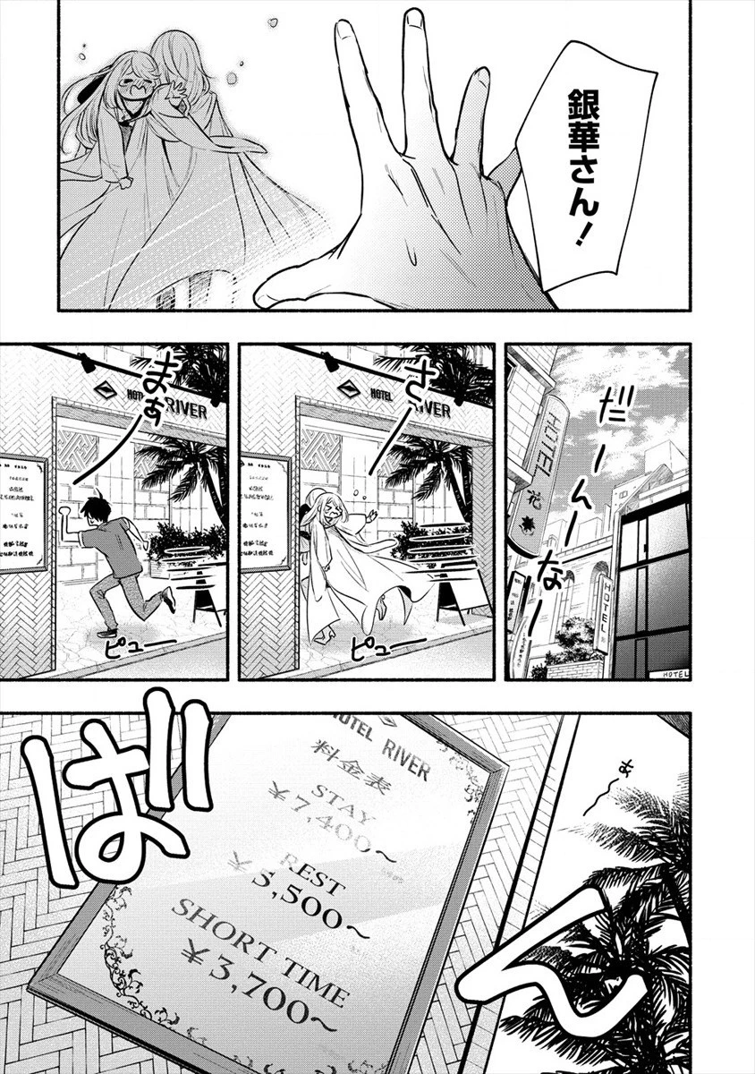 Yuki No Niiduma Wa Boku To Tokeaitai (manga) 第10話 - 3