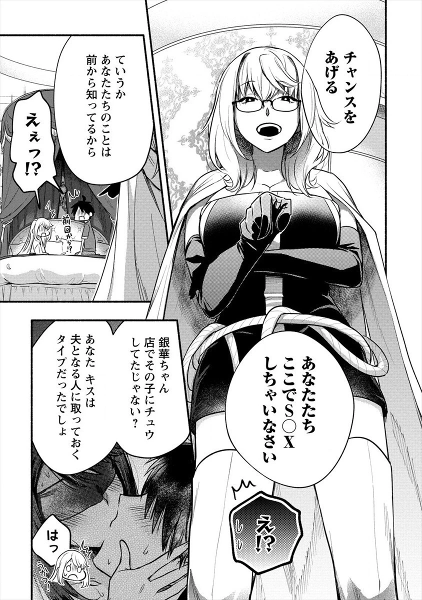 Yuki No Niiduma Wa Boku To Tokeaitai (manga) 第10話 - 5