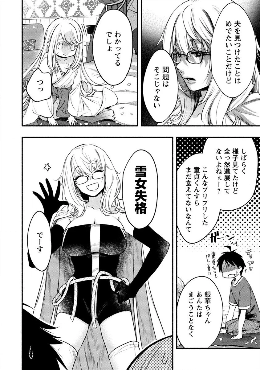 Yuki No Niiduma Wa Boku To Tokeaitai (manga) 第10話 - 6
