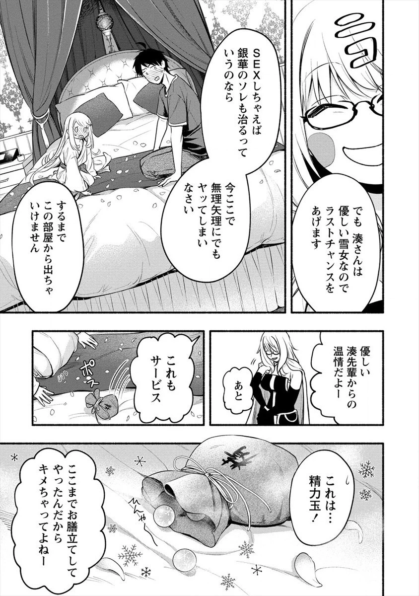Yuki No Niiduma Wa Boku To Tokeaitai (manga) 第10話 - 7