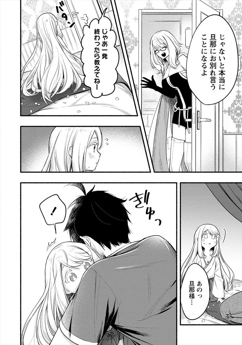 Yuki No Niiduma Wa Boku To Tokeaitai (manga) 第10話 - 8