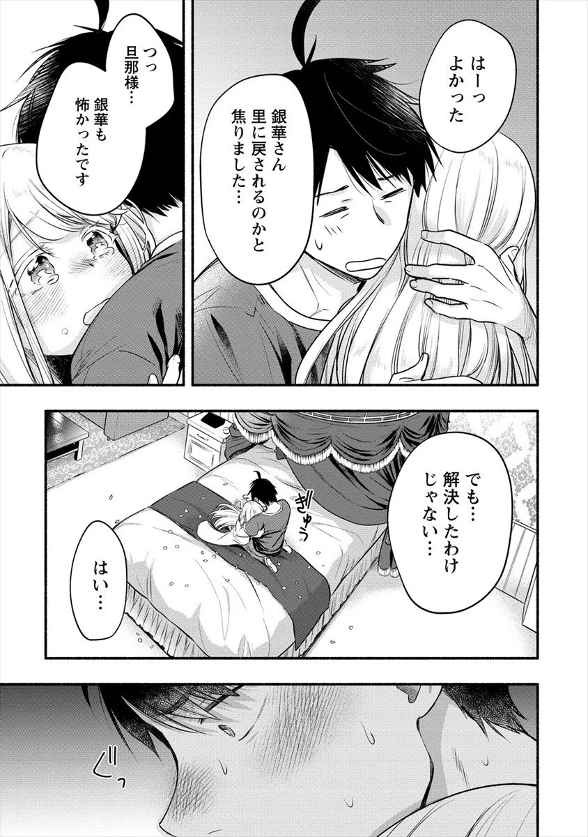 Yuki No Niiduma Wa Boku To Tokeaitai (manga) 第10話 - 9