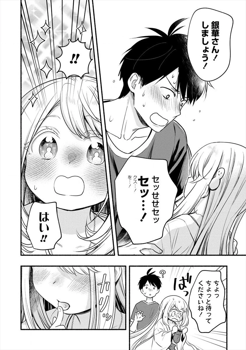 Yuki No Niiduma Wa Boku To Tokeaitai (manga) 第10話 - 10