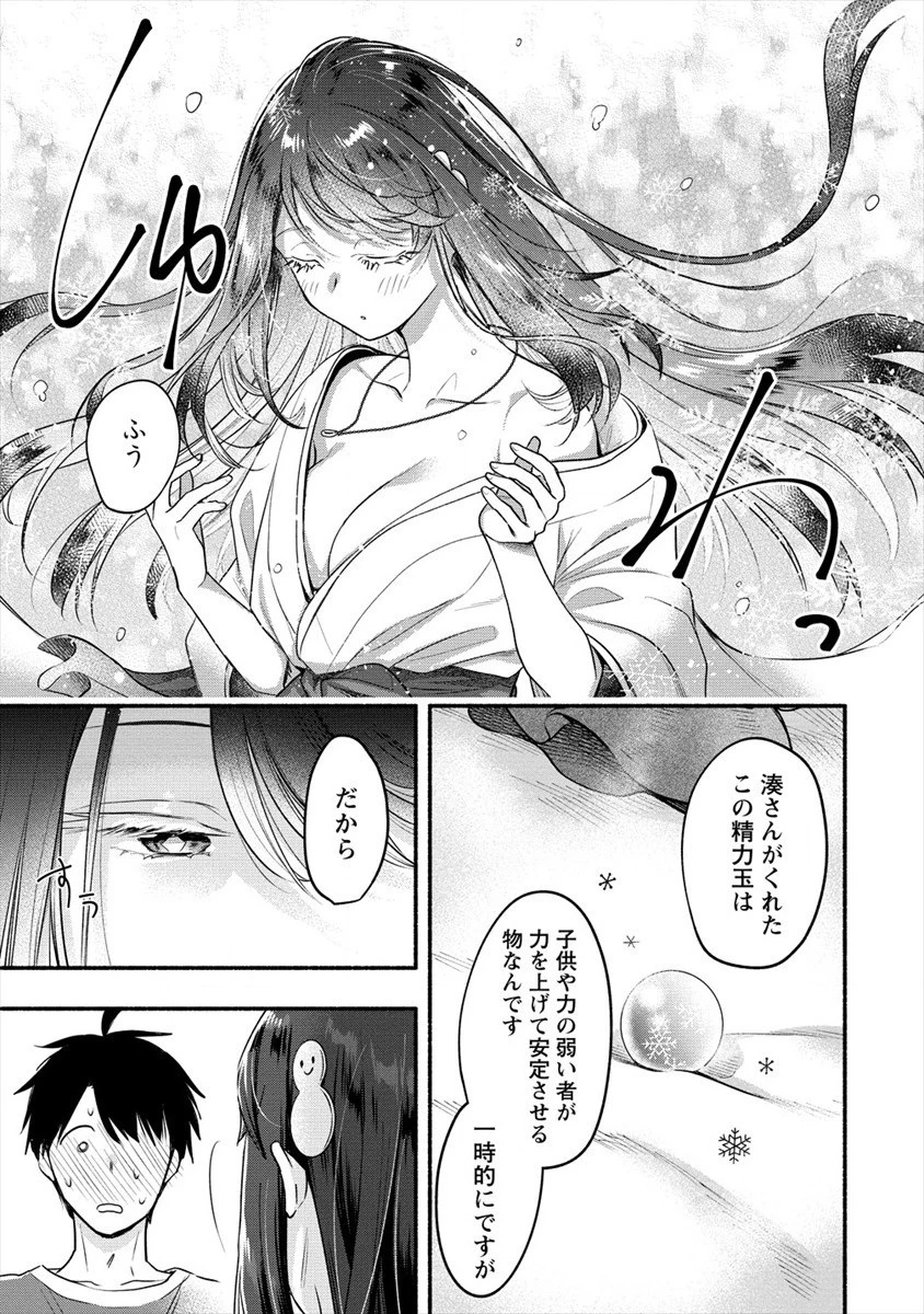 Yuki No Niiduma Wa Boku To Tokeaitai (manga) 第10話 - 11