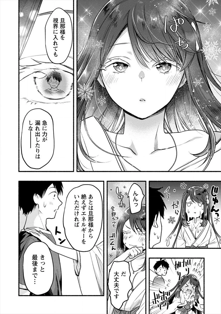 Yuki No Niiduma Wa Boku To Tokeaitai (manga) 第10話 - 12